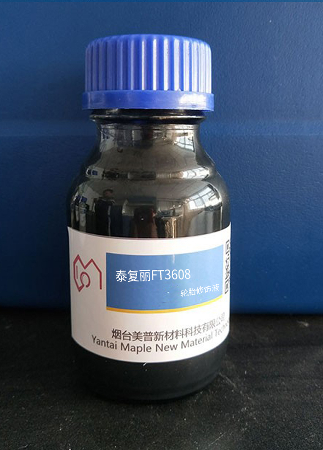 泰復麗FT3608